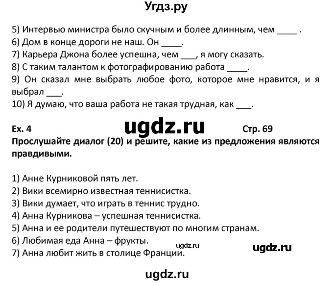 ГДЗ (Решебник) по английскому языку 7 класс (рабочая тетрадь новый курс (3-ий год обучения)) Афанасьева О.В. / часть 1. страница-№ / 69(продолжение 2)