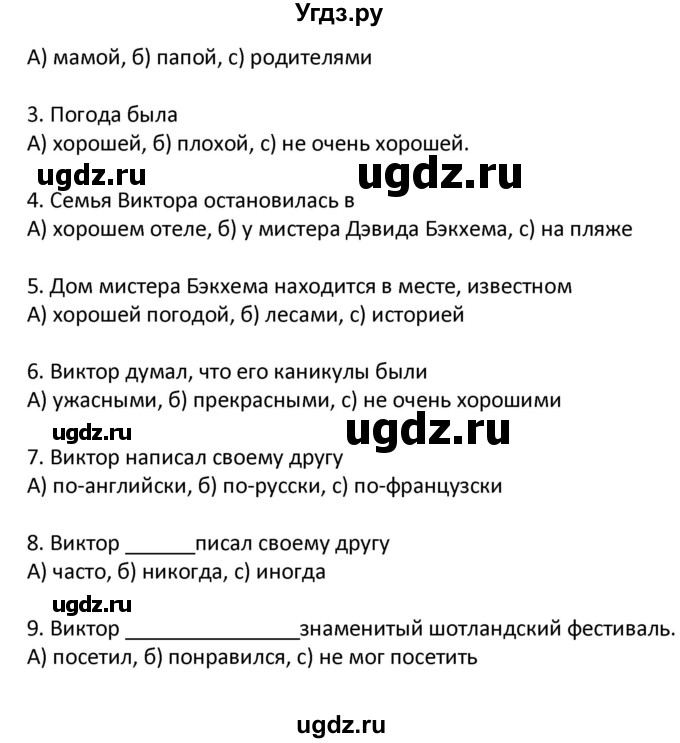 ГДЗ (Решебник) по английскому языку 7 класс (рабочая тетрадь новый курс (3-ий год обучения)) Афанасьева О.В. / часть 1. страница-№ / 7(продолжение 2)