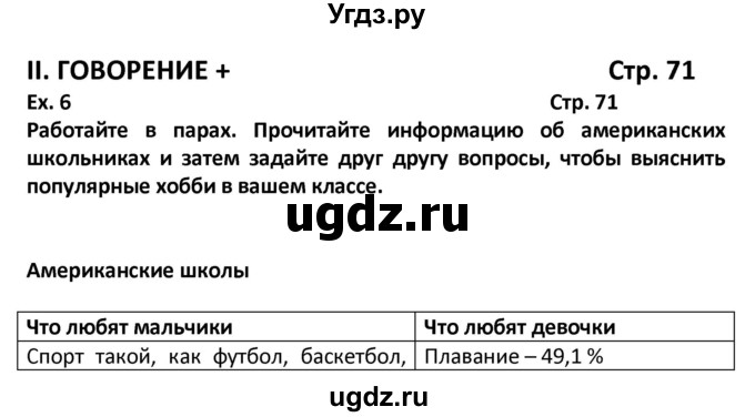 ГДЗ (Решебник) по английскому языку 7 класс (рабочая тетрадь новый курс (3-ий год обучения)) Афанасьева О.В. / часть 1. страница-№ / 71