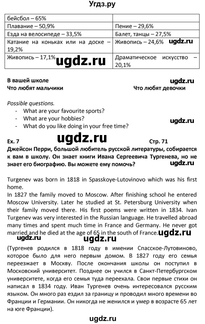 ГДЗ (Решебник) по английскому языку 7 класс (рабочая тетрадь новый курс (3-ий год обучения)) Афанасьева О.В. / часть 1. страница-№ / 71(продолжение 2)