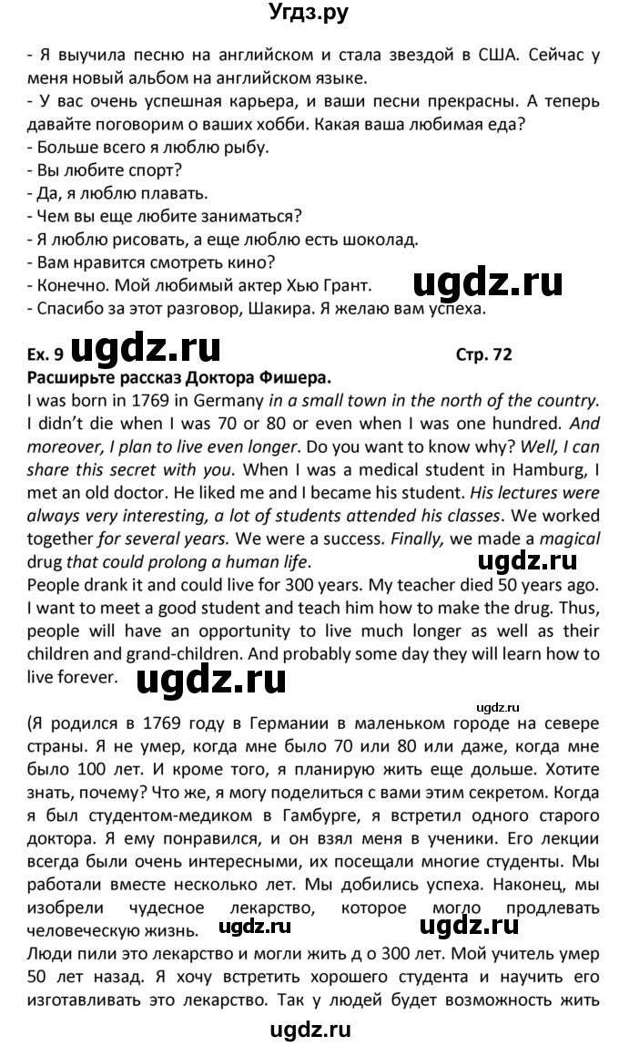 ГДЗ (Решебник) по английскому языку 7 класс (рабочая тетрадь новый курс (3-ий год обучения)) Афанасьева О.В. / часть 1. страница-№ / 72(продолжение 3)
