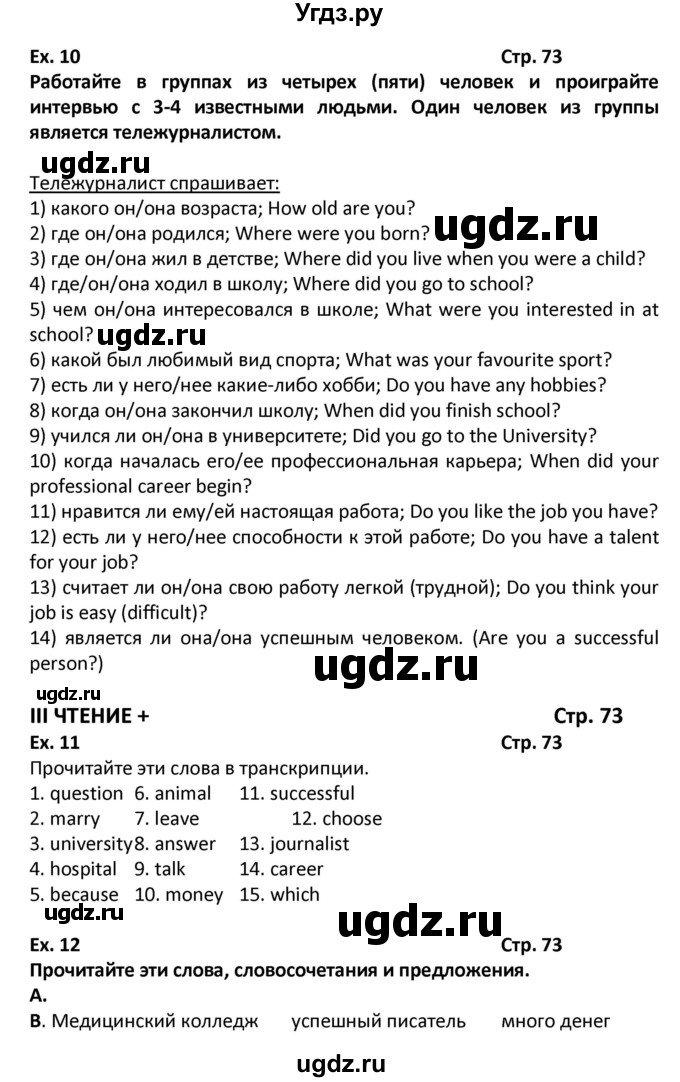 ГДЗ (Решебник) по английскому языку 7 класс (рабочая тетрадь новый курс (3-ий год обучения)) Афанасьева О.В. / часть 1. страница-№ / 73