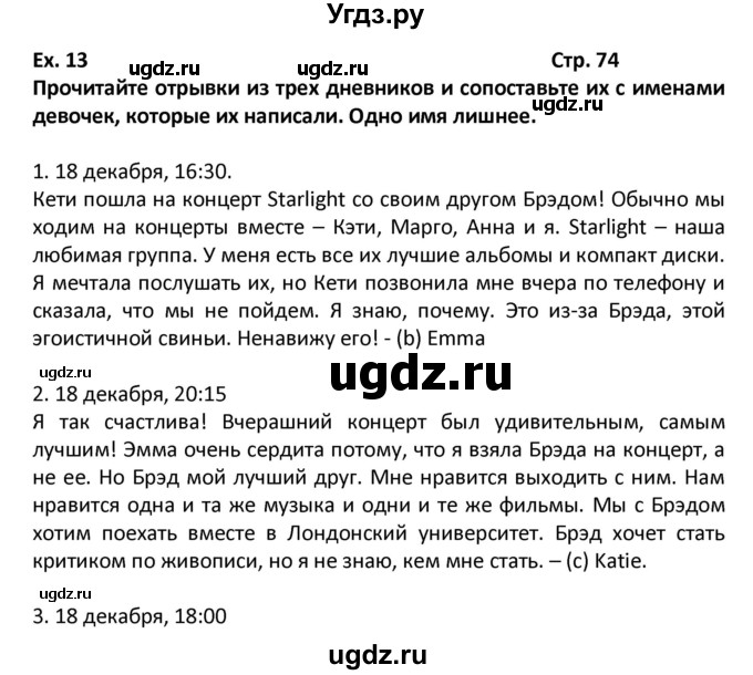 ГДЗ (Решебник) по английскому языку 7 класс (рабочая тетрадь новый курс (3-ий год обучения)) Афанасьева О.В. / часть 1. страница-№ / 74