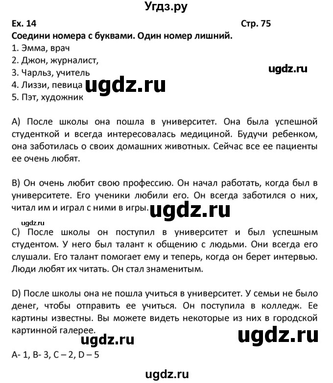 ГДЗ (Решебник) по английскому языку 7 класс (рабочая тетрадь новый курс (3-ий год обучения)) Афанасьева О.В. / часть 1. страница-№ / 75