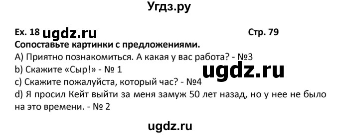 ГДЗ (Решебник) по английскому языку 7 класс (рабочая тетрадь новый курс (3-ий год обучения)) Афанасьева О.В. / часть 1. страница-№ / 79