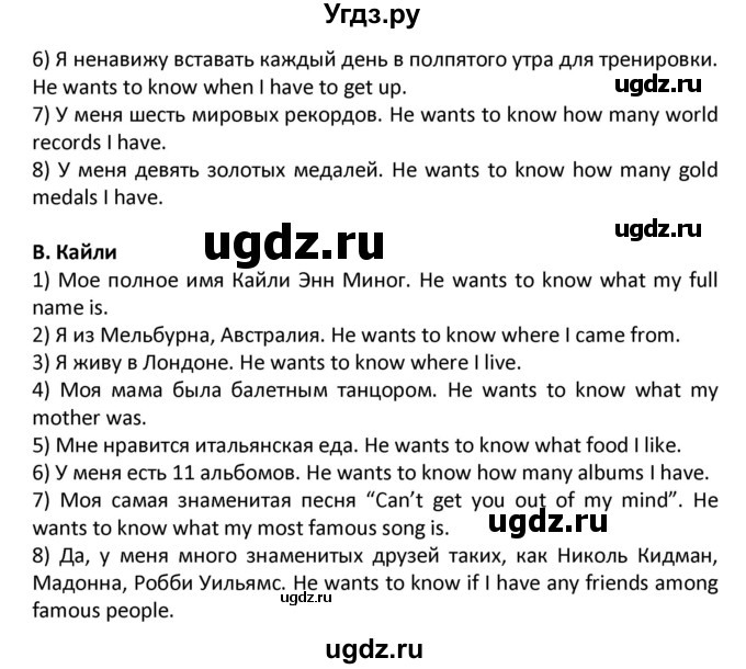 ГДЗ (Решебник) по английскому языку 7 класс (рабочая тетрадь новый курс (3-ий год обучения)) Афанасьева О.В. / часть 1. страница-№ / 84(продолжение 3)