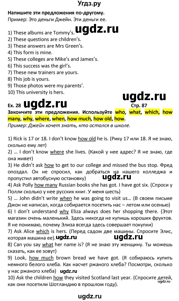 ГДЗ (Решебник) по английскому языку 7 класс (рабочая тетрадь новый курс (3-ий год обучения)) Афанасьева О.В. / часть 1. страница-№ / 87(продолжение 2)