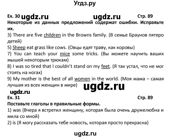 ГДЗ (Решебник) по английскому языку 7 класс (рабочая тетрадь новый курс (3-ий год обучения)) Афанасьева О.В. / часть 1. страница-№ / 89