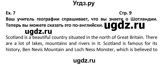 ГДЗ (Решебник) по английскому языку 7 класс (рабочая тетрадь новый курс (3-ий год обучения)) Афанасьева О.В. / часть 1. страница-№ / 9
