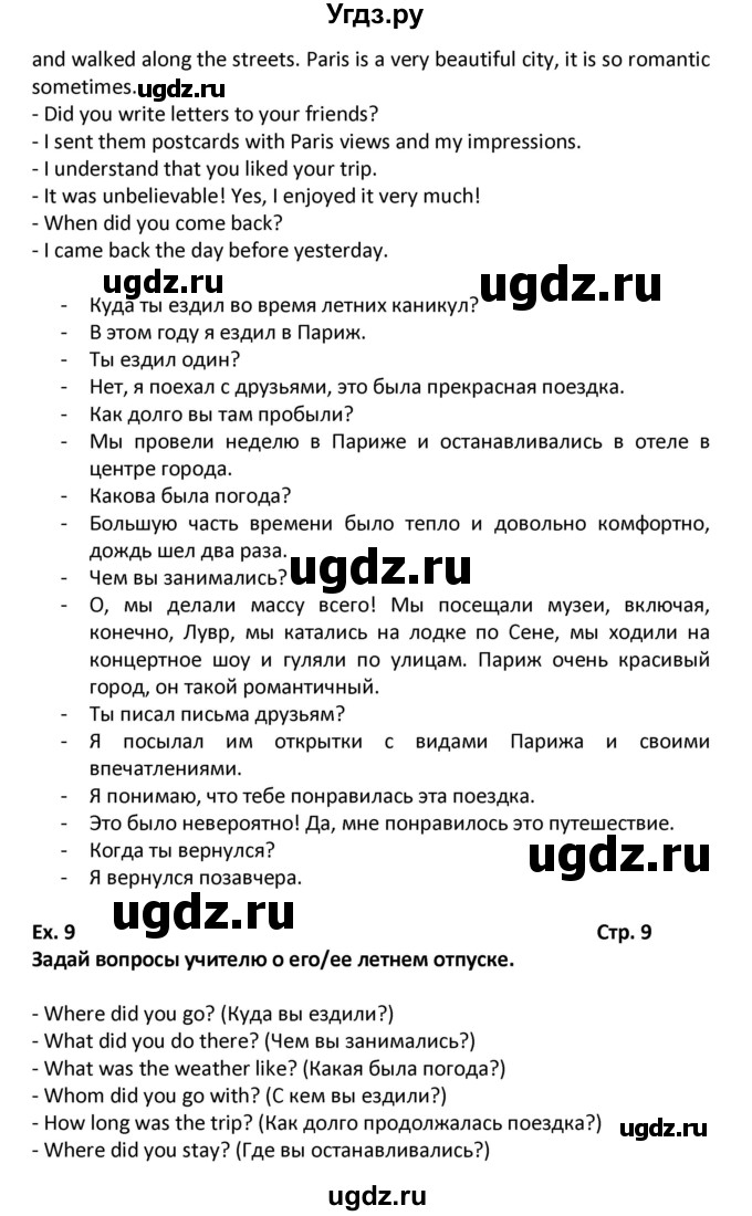 ГДЗ (Решебник) по английскому языку 7 класс (рабочая тетрадь новый курс (3-ий год обучения)) Афанасьева О.В. / часть 1. страница-№ / 9(продолжение 3)