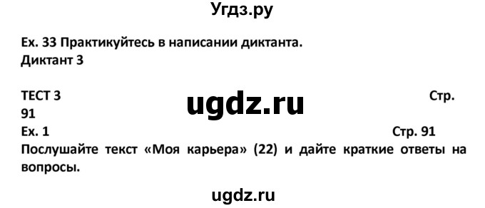 ГДЗ (Решебник) по английскому языку 7 класс (рабочая тетрадь новый курс (3-ий год обучения)) Афанасьева О.В. / часть 1. страница-№ / 91