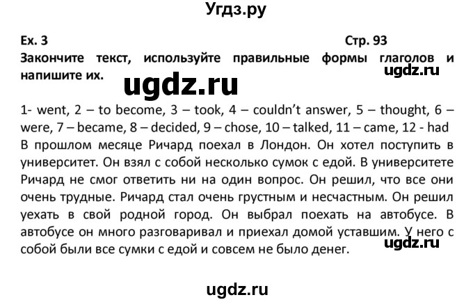 ГДЗ (Решебник) по английскому языку 7 класс (рабочая тетрадь новый курс (3-ий год обучения)) Афанасьева О.В. / часть 1. страница-№ / 93