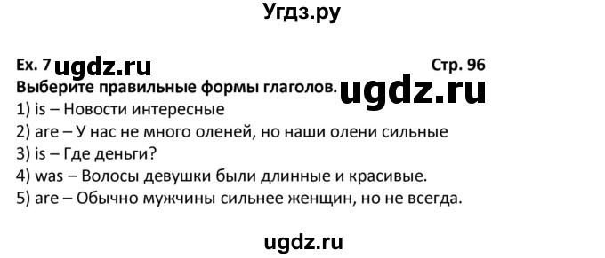 ГДЗ (Решебник) по английскому языку 7 класс (рабочая тетрадь новый курс (3-ий год обучения)) Афанасьева О.В. / часть 1. страница-№ / 96