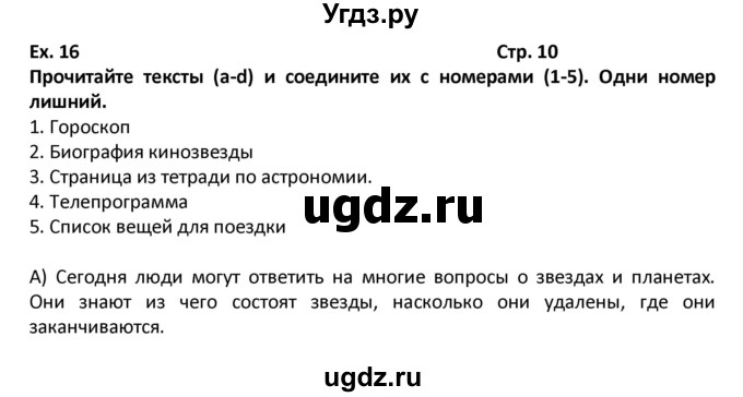 ГДЗ (Решебник) по английскому языку 7 класс (рабочая тетрадь новый курс (3-ий год обучения)) Афанасьева О.В. / часть 2. страница-№ / 10