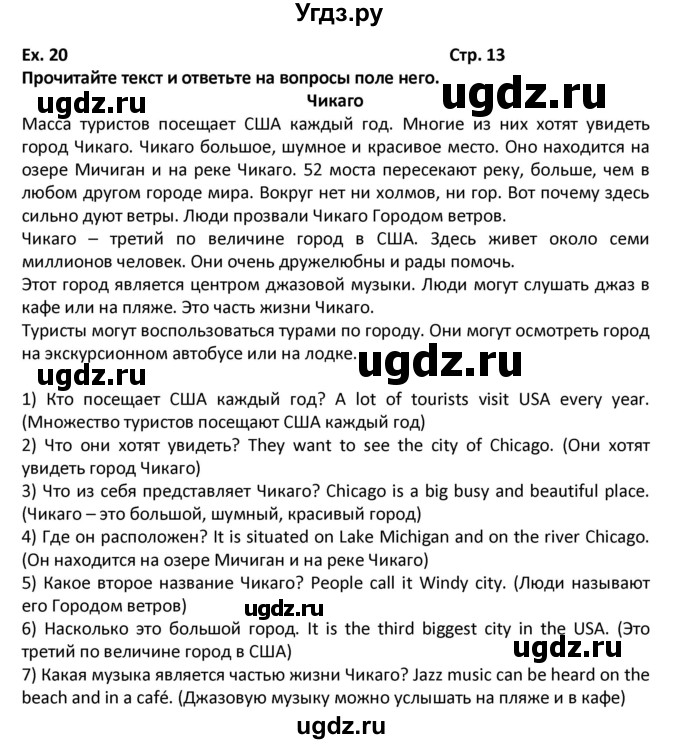 ГДЗ (Решебник) по английскому языку 7 класс (рабочая тетрадь новый курс (3-ий год обучения)) Афанасьева О.В. / часть 2. страница-№ / 13