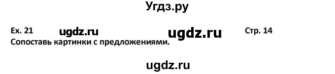 ГДЗ (Решебник) по английскому языку 7 класс (рабочая тетрадь новый курс (3-ий год обучения)) Афанасьева О.В. / часть 2. страница-№ / 14