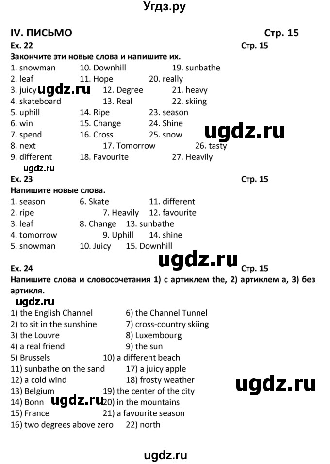 ГДЗ (Решебник) по английскому языку 7 класс (рабочая тетрадь новый курс (3-ий год обучения)) Афанасьева О.В. / часть 2. страница-№ / 15