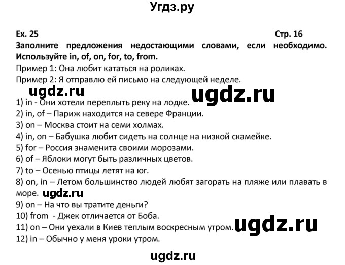 ГДЗ (Решебник) по английскому языку 7 класс (рабочая тетрадь новый курс (3-ий год обучения)) Афанасьева О.В. / часть 2. страница-№ / 16