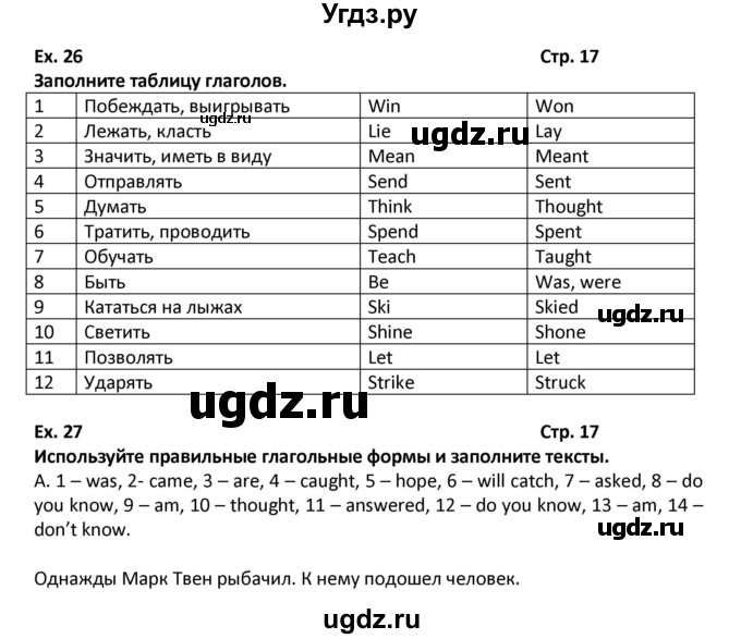 ГДЗ (Решебник) по английскому языку 7 класс (рабочая тетрадь новый курс (3-ий год обучения)) Афанасьева О.В. / часть 2. страница-№ / 17