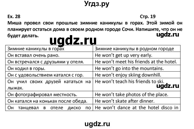 ГДЗ (Решебник) по английскому языку 7 класс (рабочая тетрадь новый курс (3-ий год обучения)) Афанасьева О.В. / часть 2. страница-№ / 19