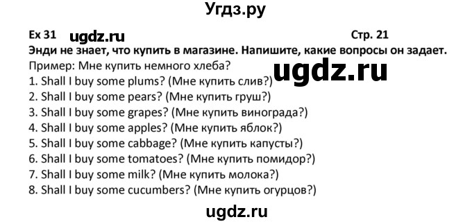 ГДЗ (Решебник) по английскому языку 7 класс (рабочая тетрадь новый курс (3-ий год обучения)) Афанасьева О.В. / часть 2. страница-№ / 21