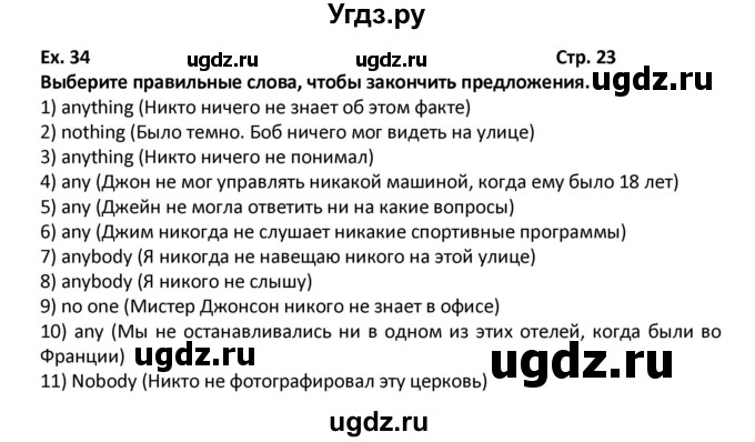 ГДЗ (Решебник) по английскому языку 7 класс (рабочая тетрадь новый курс (3-ий год обучения)) Афанасьева О.В. / часть 2. страница-№ / 23