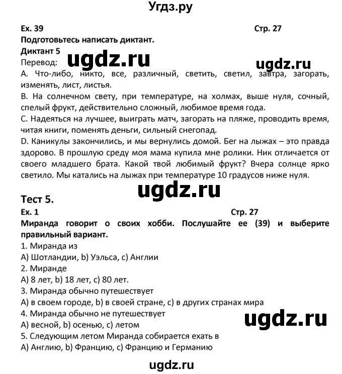 ГДЗ (Решебник) по английскому языку 7 класс (рабочая тетрадь новый курс (3-ий год обучения)) Афанасьева О.В. / часть 2. страница-№ / 27