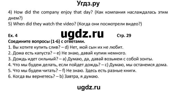 ГДЗ (Решебник) по английскому языку 7 класс (рабочая тетрадь новый курс (3-ий год обучения)) Афанасьева О.В. / часть 2. страница-№ / 29(продолжение 2)