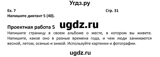 ГДЗ (Решебник) по английскому языку 7 класс (рабочая тетрадь новый курс (3-ий год обучения)) Афанасьева О.В. / часть 2. страница-№ / 31