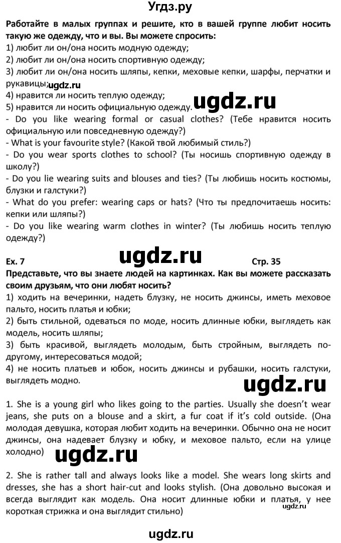 ГДЗ (Решебник) по английскому языку 7 класс (рабочая тетрадь новый курс (3-ий год обучения)) Афанасьева О.В. / часть 2. страница-№ / 35(продолжение 2)