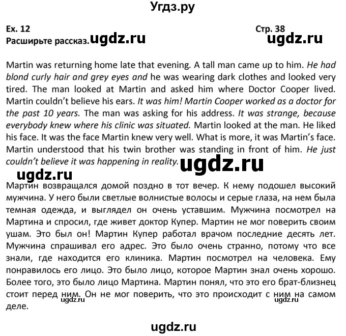 ГДЗ (Решебник) по английскому языку 7 класс (рабочая тетрадь новый курс (3-ий год обучения)) Афанасьева О.В. / часть 2. страница-№ / 38