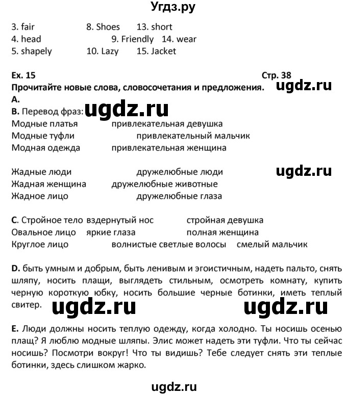 ГДЗ (Решебник) по английскому языку 7 класс (рабочая тетрадь новый курс (3-ий год обучения)) Афанасьева О.В. / часть 2. страница-№ / 38(продолжение 3)