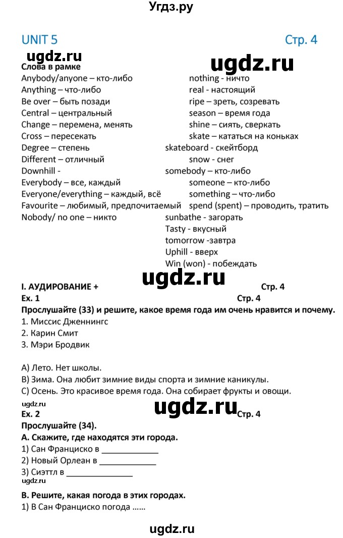 ГДЗ (Решебник) по английскому языку 7 класс (рабочая тетрадь новый курс (3-ий год обучения)) Афанасьева О.В. / часть 2. страница-№ / 4