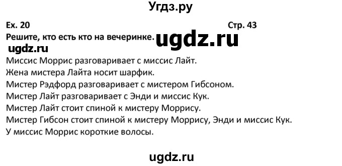 ГДЗ (Решебник) по английскому языку 7 класс (рабочая тетрадь новый курс (3-ий год обучения)) Афанасьева О.В. / часть 2. страница-№ / 43