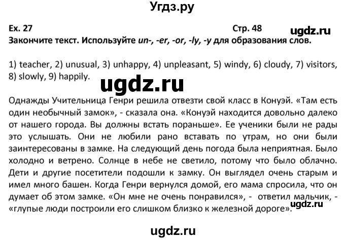 ГДЗ (Решебник) по английскому языку 7 класс (рабочая тетрадь новый курс (3-ий год обучения)) Афанасьева О.В. / часть 2. страница-№ / 48