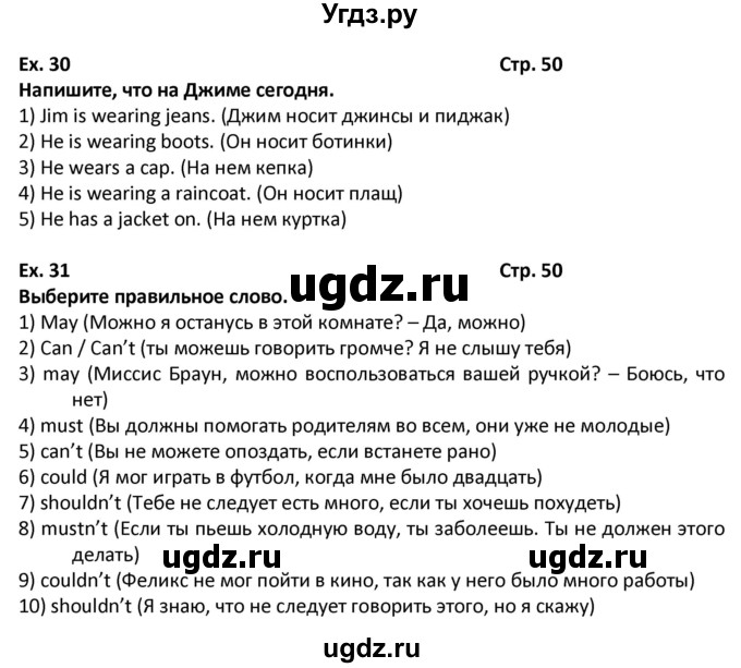 ГДЗ (Решебник) по английскому языку 7 класс (рабочая тетрадь новый курс (3-ий год обучения)) Афанасьева О.В. / часть 2. страница-№ / 50