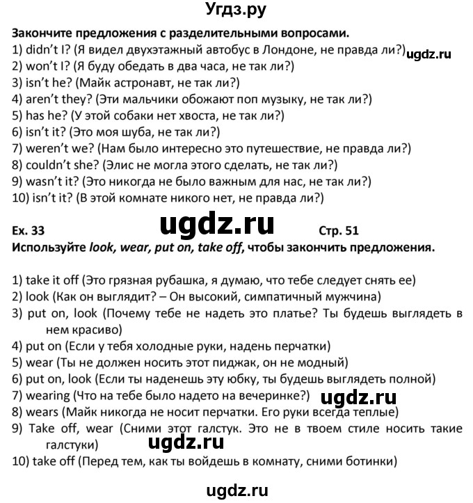 ГДЗ (Решебник) по английскому языку 7 класс (рабочая тетрадь новый курс (3-ий год обучения)) Афанасьева О.В. / часть 2. страница-№ / 51(продолжение 2)