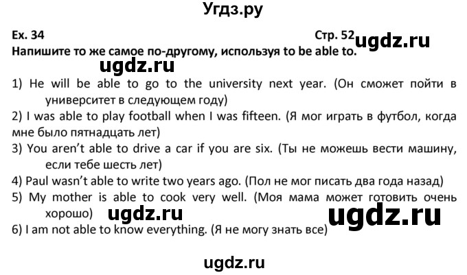 ГДЗ (Решебник) по английскому языку 7 класс (рабочая тетрадь новый курс (3-ий год обучения)) Афанасьева О.В. / часть 2. страница-№ / 52