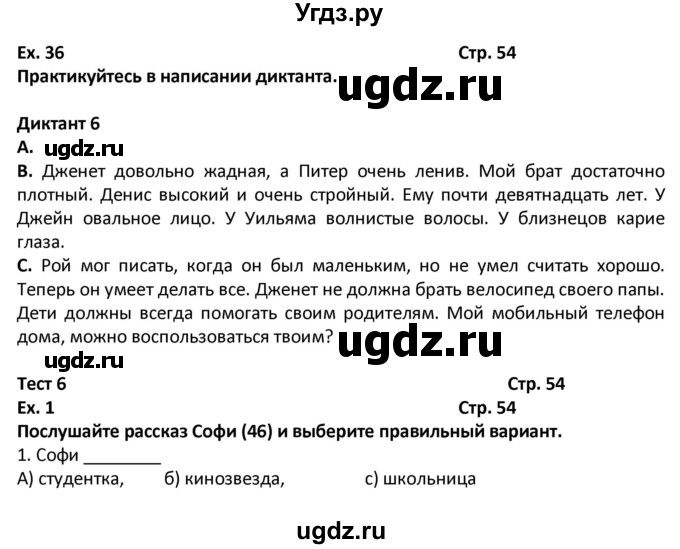 ГДЗ (Решебник) по английскому языку 7 класс (рабочая тетрадь новый курс (3-ий год обучения)) Афанасьева О.В. / часть 2. страница-№ / 54