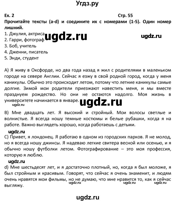 ГДЗ (Решебник) по английскому языку 7 класс (рабочая тетрадь новый курс (3-ий год обучения)) Афанасьева О.В. / часть 2. страница-№ / 55