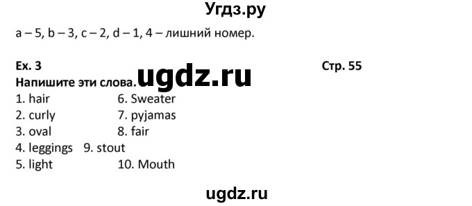 ГДЗ (Решебник) по английскому языку 7 класс (рабочая тетрадь новый курс (3-ий год обучения)) Афанасьева О.В. / часть 2. страница-№ / 55(продолжение 2)