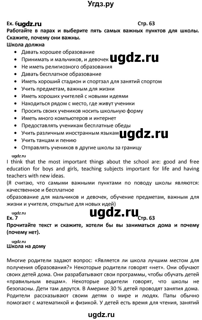 ГДЗ (Решебник) по английскому языку 7 класс (рабочая тетрадь новый курс (3-ий год обучения)) Афанасьева О.В. / часть 2. страница-№ / 63