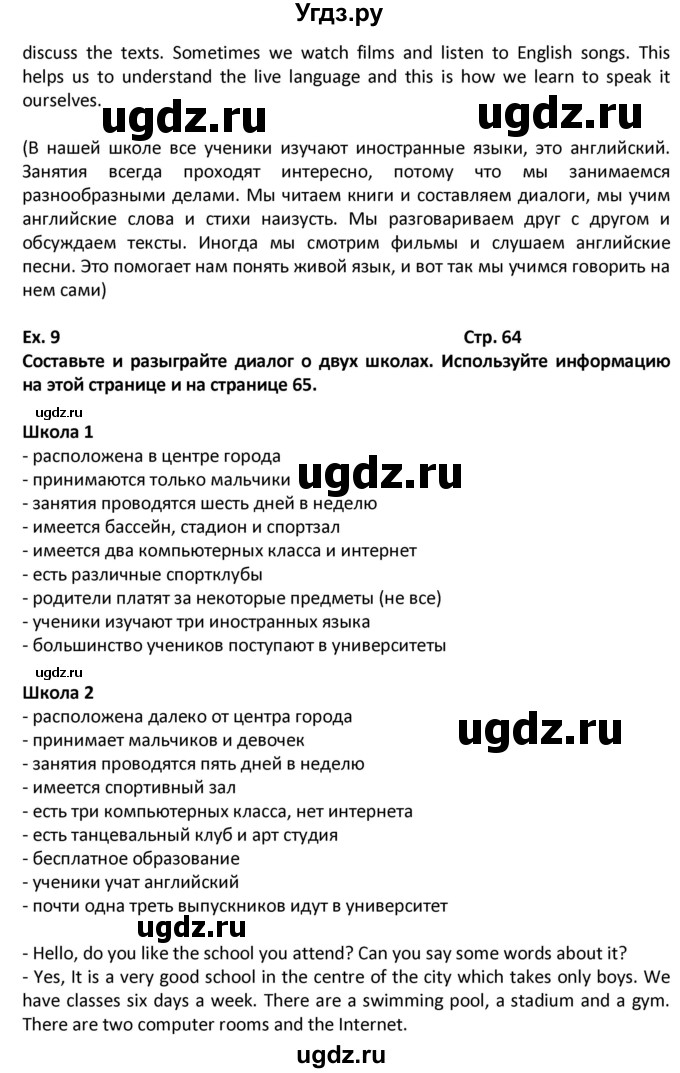 ГДЗ (Решебник) по английскому языку 7 класс (рабочая тетрадь новый курс (3-ий год обучения)) Афанасьева О.В. / часть 2. страница-№ / 64(продолжение 2)