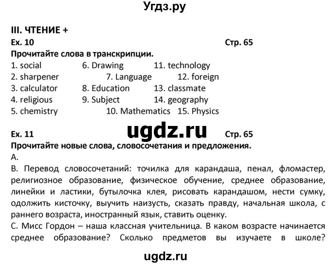 ГДЗ (Решебник) по английскому языку 7 класс (рабочая тетрадь новый курс (3-ий год обучения)) Афанасьева О.В. / часть 2. страница-№ / 65