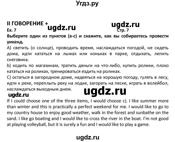 ГДЗ (Решебник) по английскому языку 7 класс (рабочая тетрадь новый курс (3-ий год обучения)) Афанасьева О.В. / часть 2. страница-№ / 7