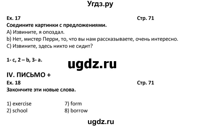 ГДЗ (Решебник) по английскому языку 7 класс (рабочая тетрадь новый курс (3-ий год обучения)) Афанасьева О.В. / часть 2. страница-№ / 71