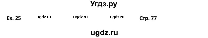 ГДЗ (Решебник) по английскому языку 7 класс (рабочая тетрадь новый курс (3-ий год обучения)) Афанасьева О.В. / часть 2. страница-№ / 77