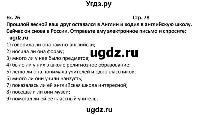 ГДЗ (Решебник) по английскому языку 7 класс (рабочая тетрадь новый курс (3-ий год обучения)) Афанасьева О.В. / часть 2. страница-№ / 78