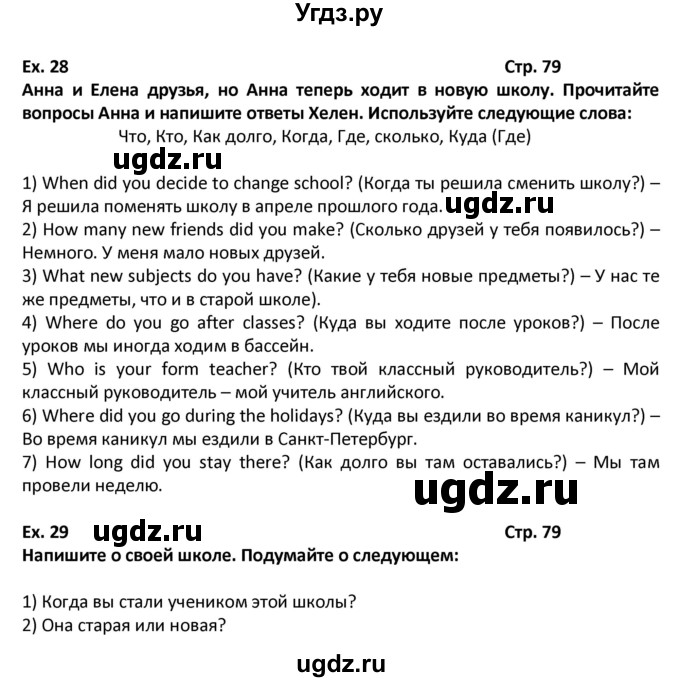 ГДЗ (Решебник) по английскому языку 7 класс (рабочая тетрадь новый курс (3-ий год обучения)) Афанасьева О.В. / часть 2. страница-№ / 79