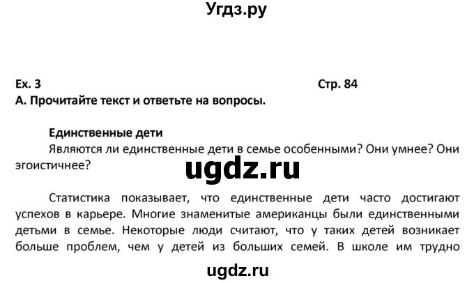 ГДЗ (Решебник) по английскому языку 7 класс (рабочая тетрадь новый курс (3-ий год обучения)) Афанасьева О.В. / часть 2. страница-№ / 84